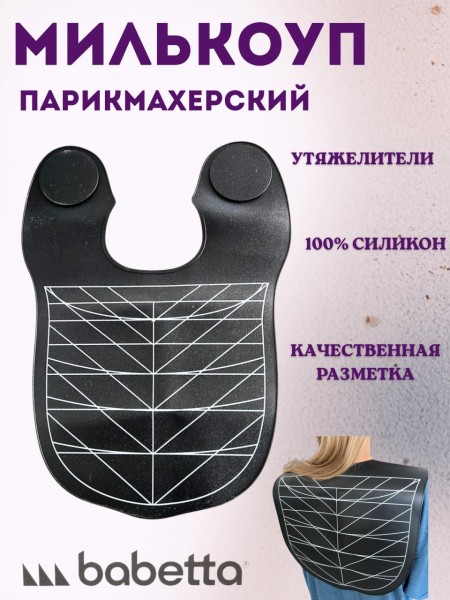 Воротник-утяжелитель Милькоуп профессиональный (силиконовый)