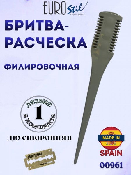 Бритва-расческа (на одно лезвие)