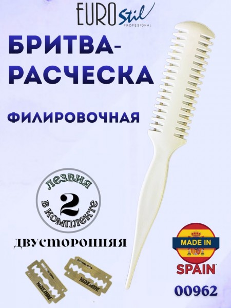 Бритва-расческа (на два лезвия)