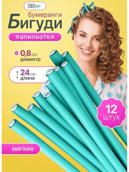 "EUROstil" (бигуди-бумеранги, d08мм.*250мм., 