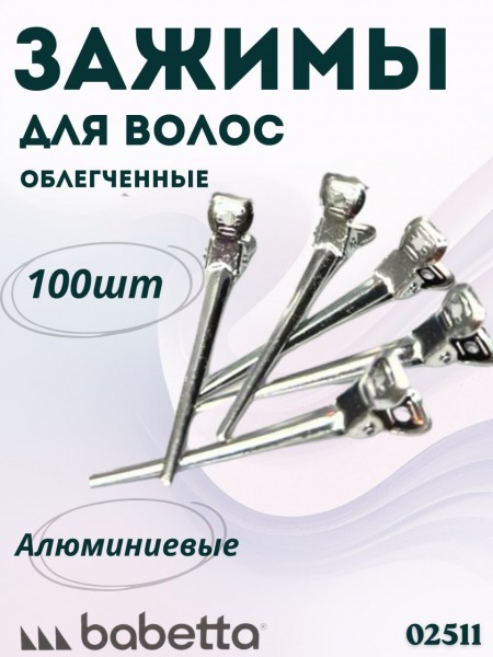 Зажимы для волос алюминиевые профессиональные (100 шт.)