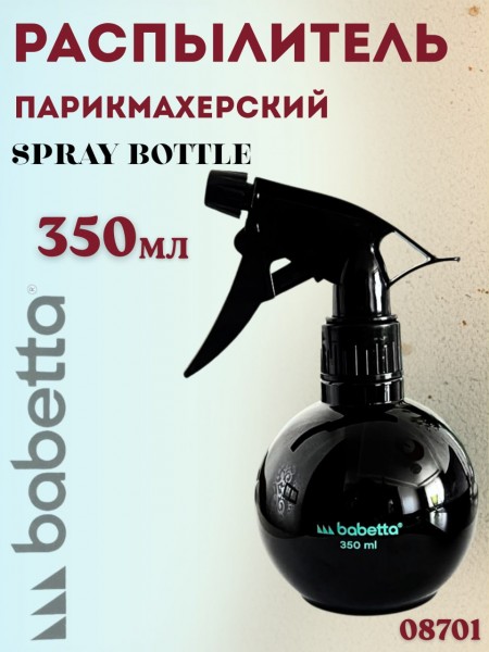 Пульверизатор для волос BABETTA (350 мл, черный)