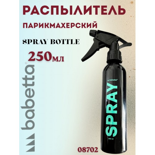Пульверизатор BABETTA вытянутый 250 мл Пульверизатор BABETTA вытянутый 250 мл