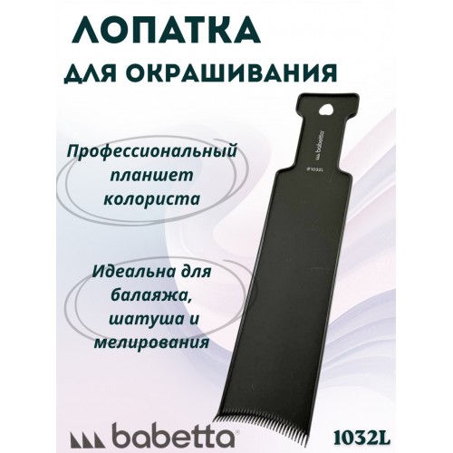 Планшет для мелирования увеличенный 350 мм профессиональный Планшет для мелирования увеличенный 350 мм профессиональный