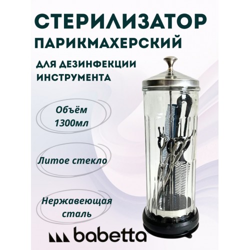Стеклянный стерилизатор для инструментов профессиональный (100×290 мм) Стеклянный стерилизатор для инструментов профессиональный (100×290 мм)