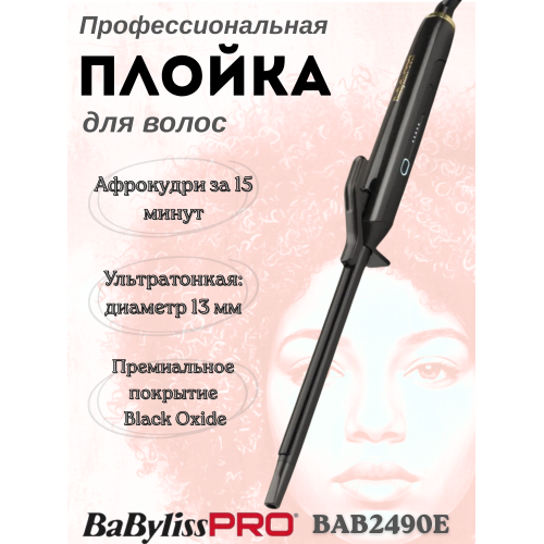 Плойка круглая BaByliss PRO Hi-Performance Curling Tong BAB2490E (13 мм) Плойка круглая BaByliss PRO Hi-Performance Curling Tong BAB2490E (13 мм)