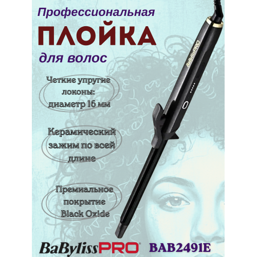 Плойка круглая BaByliss PRO Curling Tong BAB2491E (16 мм) Плойка круглая BaByliss PRO Curling Tong BAB2491E (16 мм)