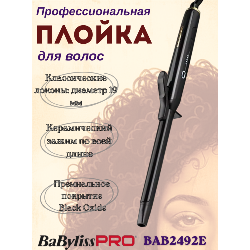 Плойка круглая BaByliss PRO Curling Tong BAB2492E (19 мм) Плойка круглая BaByliss PRO Curling Tong BAB2492E (19 мм)