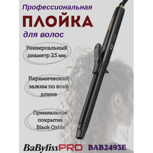 Плойка круглая BaByliss PRO Curling Tong BAB2493E (25 мм) Плойка круглая BaByliss PRO Curling Tong BAB2493E (25 мм)