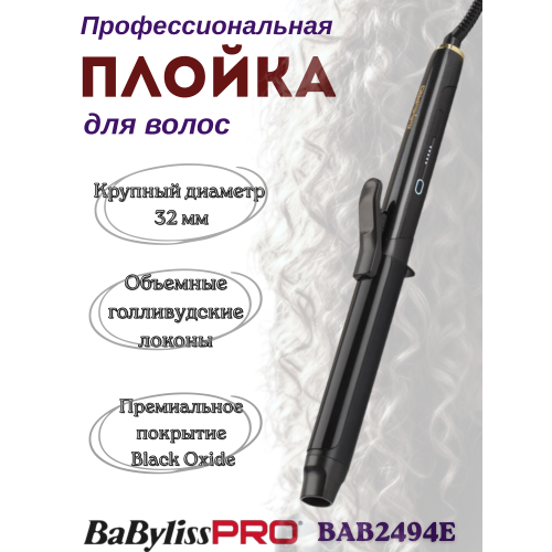 Плойка круглая BaByliss PRO Curling Tong BAB2494E (32 мм) Плойка круглая BaByliss PRO Curling Tong BAB2494E (32 мм)