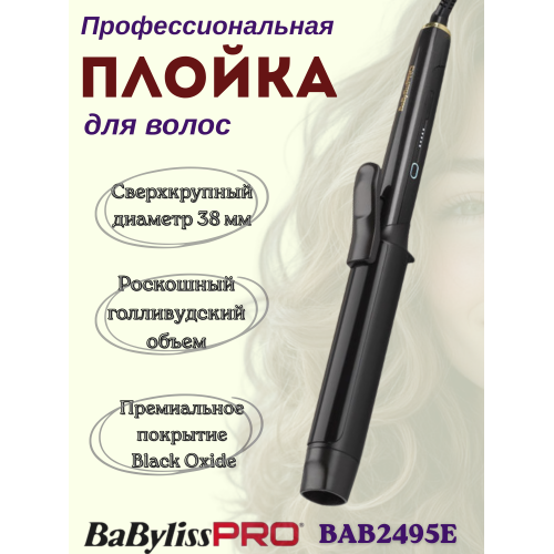 Плойка круглая BaByliss PRO Curling Tong BAB2495E (38 мм) Плойка круглая BaByliss PRO Curling Tong BAB2495E (38 мм)