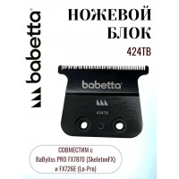 Сменное лезвие / нож для машинки BABETTA 