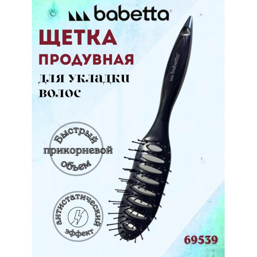 Продувная щетка для укладки и прикорневого объема Продувная щетка для укладки и прикорневого объема
