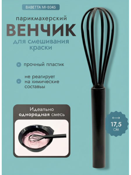Венчик для смешивания краски, пластмассовый