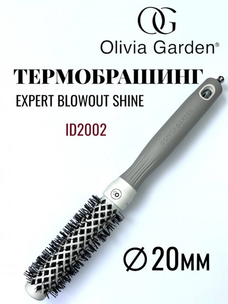 Брашинг "Olivia Garden" (термобрашинг, CERAMIC+ion, 20мм.)