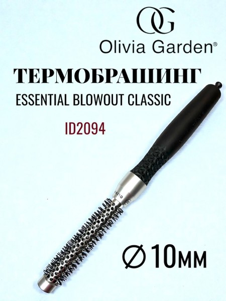 Брашинг "Olivia Garden" (Classic Silver+ion, 