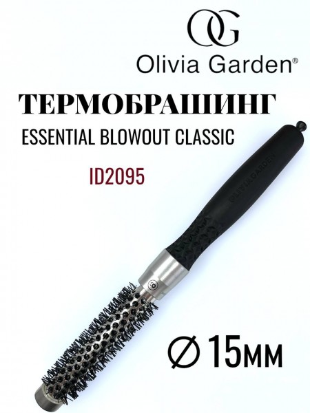 Брашинг "Olivia Garden" (Classic Silver+ion, 