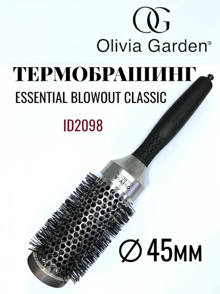 Брашинг "Olivia Garden" (Classic Silver+ion, 