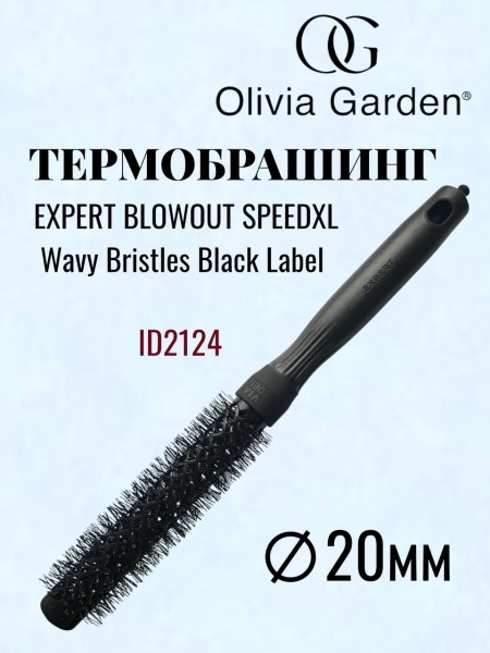 Olivia Garden Speed XL 20 мм Black Label