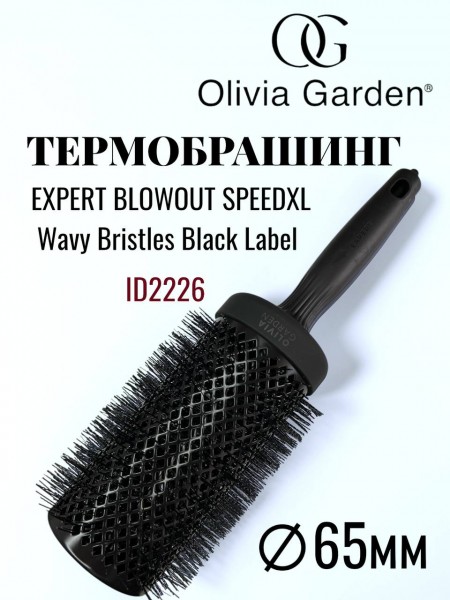 Olivia Garden Speed XL 65 мм Black Label