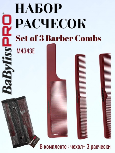 "BaByliss" [набор расчесок, RED, 3шт.]