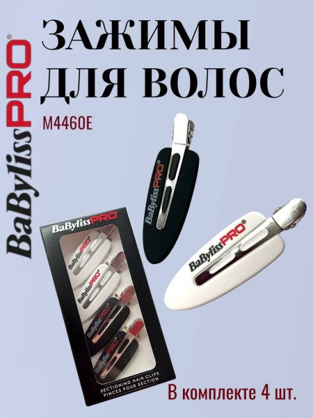 "BaByliss" [CLIP, уточки, 4шт.]