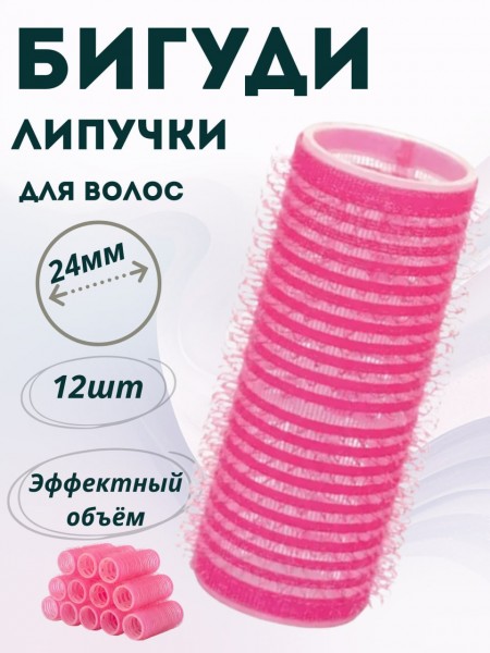 Бигуди-липучки BABETTA розовые (24×63 мм, 12 шт.)