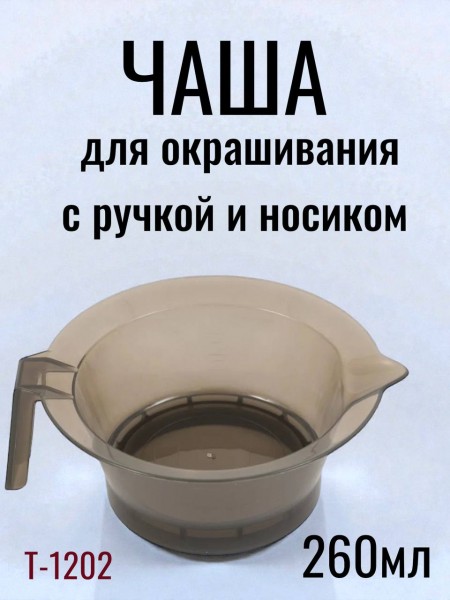 Чаша "PROFI line" (для окраски, с носиком, 