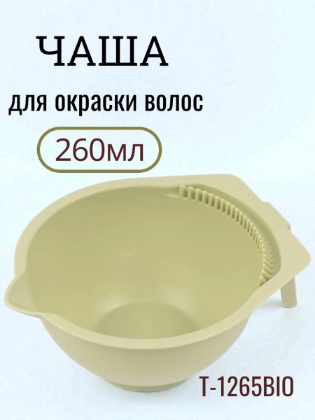 Чаша "PROFI line" (для окраски, с носиком, 