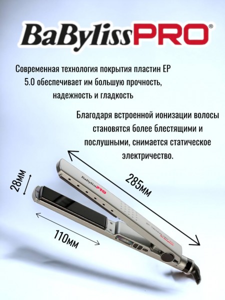 BaByliss PRO BAB2091EPE — профессиональный выпрямитель EP Technology 5.0 BaByliss PRO BAB2091EPE — профессиональный выпрямитель EP Technology 5.0