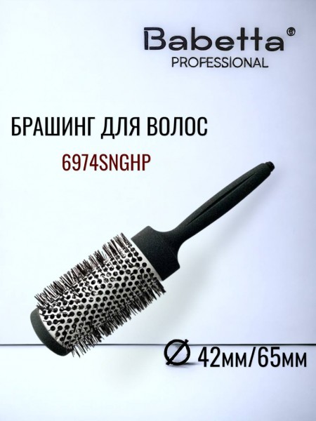 Брашинг для волос PROFI line 65 мм