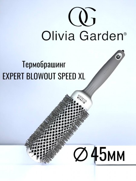 Брашинг для волос Olivia Garden Speed  XL CERAMIC+ion 45мм