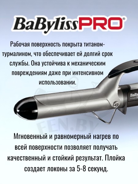 Плойка BaByliss PRO BAB2274TTE Titanium Tourmaline 32 мм — профессиональная плойка для крупных локонов и мягких волн Плойка BaByliss PRO BAB2274TTE Titanium Tourmaline 32 мм — профессиональная плойка для крупных локонов и мягких волн