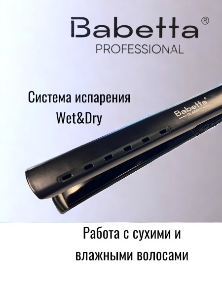 Щипцы-выпрямители для волос Babetta Classic 26 мм Щипцы-выпрямители для волос Babetta Classic 26 мм