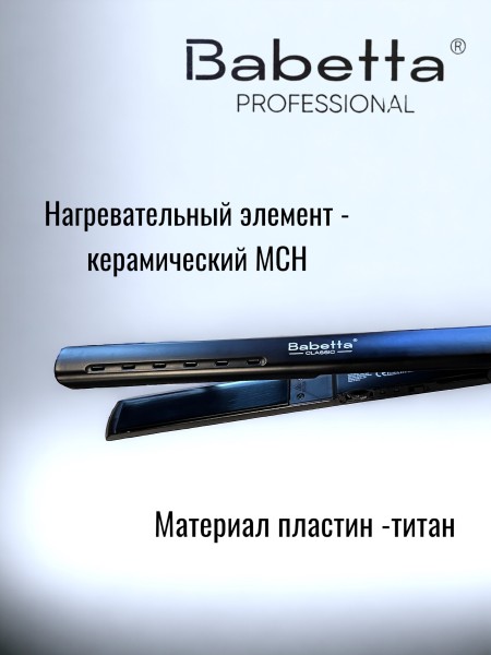 Щипцы-выпрямители для волос Babetta Classic 26 мм Щипцы-выпрямители для волос Babetta Classic 26 мм