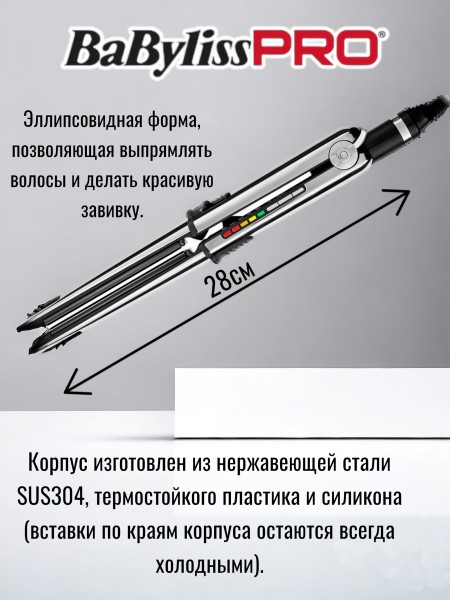 Плойка-выпрямитель BaByliss PRO ELIPSIS3000 — профессиональный инструмент с ионизацией и титановыми пластинами Плойка-выпрямитель BaByliss PRO ELIPSIS3000 — профессиональный инструмент с ионизацией и титановыми пластинами