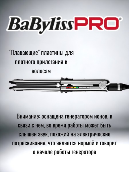 Плойка-выпрямитель BaByliss PRO ELIPSIS3000 — профессиональный инструмент с ионизацией и титановыми пластинами Плойка-выпрямитель BaByliss PRO ELIPSIS3000 — профессиональный инструмент с ионизацией и титановыми пластинами