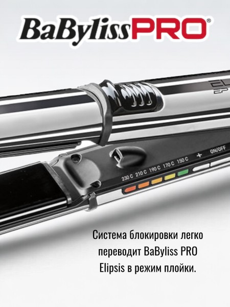 Плойка-выпрямитель BaByliss PRO ELIPSIS3000 — профессиональный инструмент с ионизацией и титановыми пластинами Плойка-выпрямитель BaByliss PRO ELIPSIS3000 — профессиональный инструмент с ионизацией и титановыми пластинами