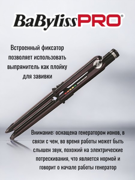 Щипцы-выпрямители BaByliss PRO BAB3500E ElipStyle 3500