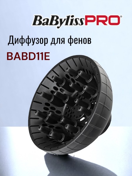 Диффузор BaByliss PRO для фена BABD11E