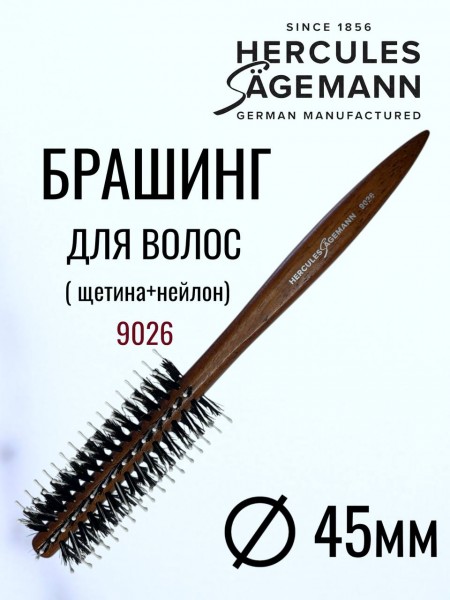 Брашинг Hercules для укладки волос с натуральной 