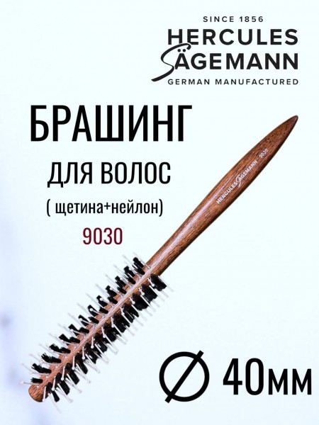Брашинг Hercules для укладки волос с натуральной 