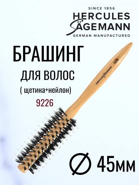 Брашинг Hercules для укладки волос с натуральной 