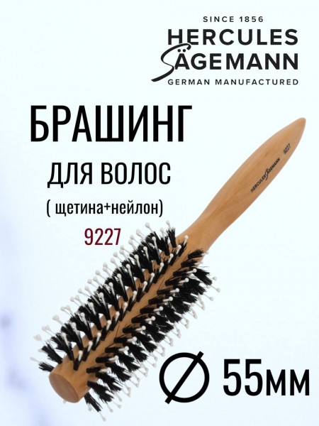 Брашинг Hercules для укладки волос с натуральной 