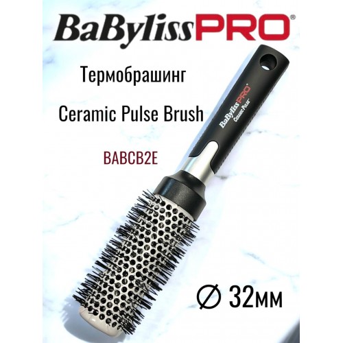 "BaByliss Pro" (брашинг, CERAMIC, 32мм.)
