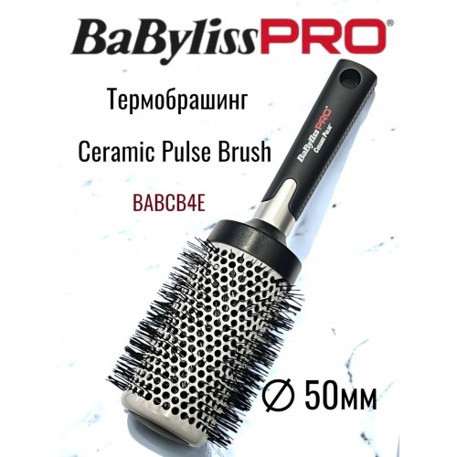 "BaByliss Pro" (брашинг, CERAMIC, 52мм.)
