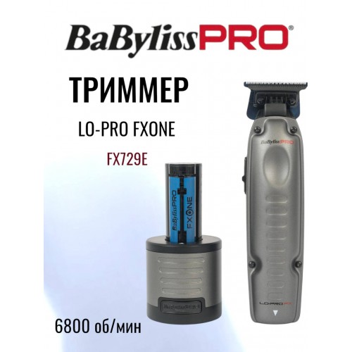 Триммер для волос Babyliss PRO FX729E LO-PRO FXONE