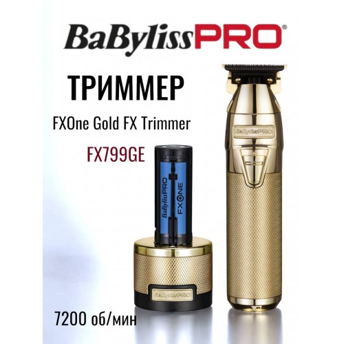 Триммер BaByliss PRO FX799GE FxOne All-Metal Gold Skeleton