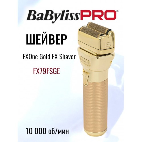 Шейвер BaByliss PRO FX79FSGE FxOne All-Metal Double Foil Gold Shaver