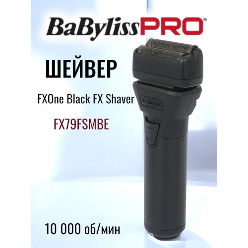 Шейвер BaByliss PRO FXONE All-Metal Black Shaver FX79FSMBE